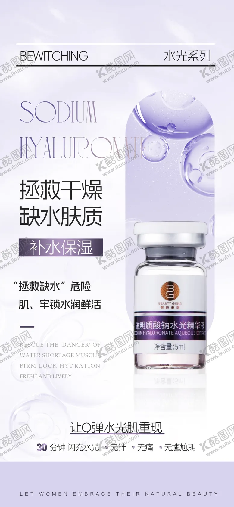 编号：61094301161251233120【酷图网】源文件下载-美业化妆品水光宣传海报