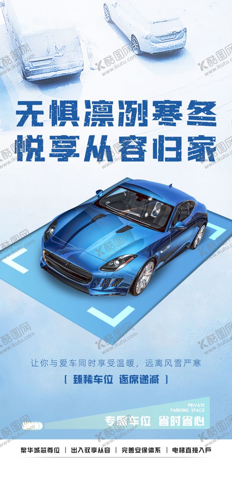 编号：95348709261800205230【酷图网】源文件下载-房地产车位海报