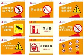 多种安全警示标识集合