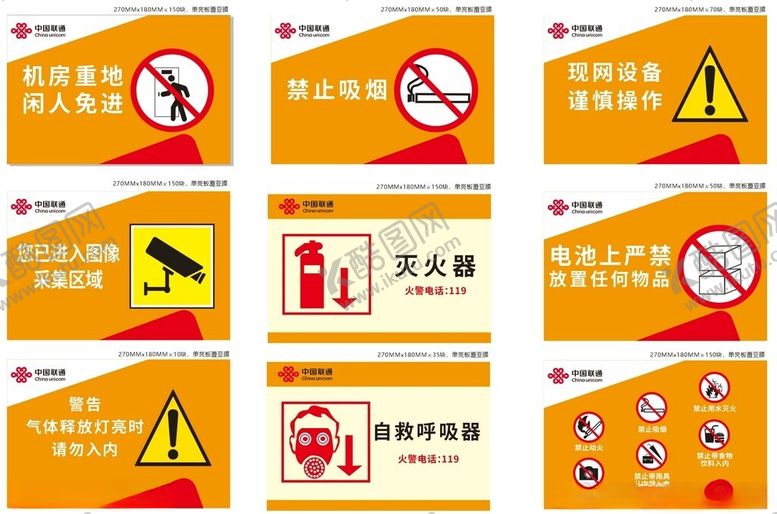 编号：92509304250605371362【酷图网】源文件下载-多种安全警示标识集合