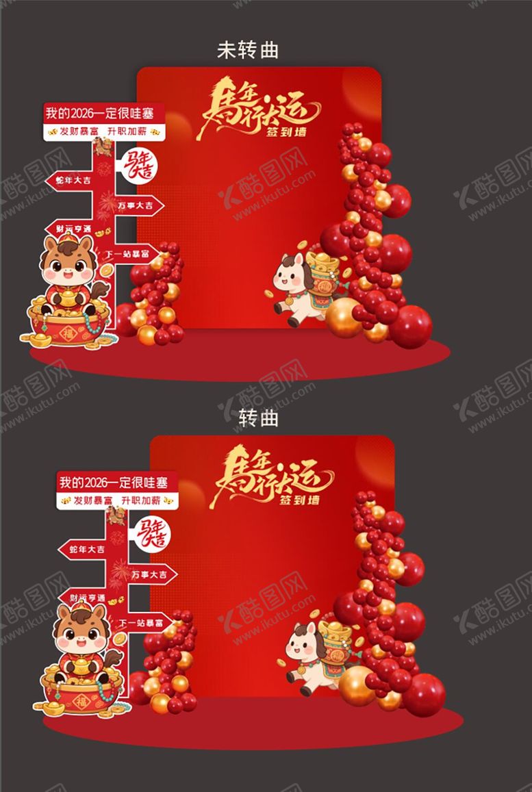 编号：79476802012027351222【酷图网】源文件下载-马年签到墙