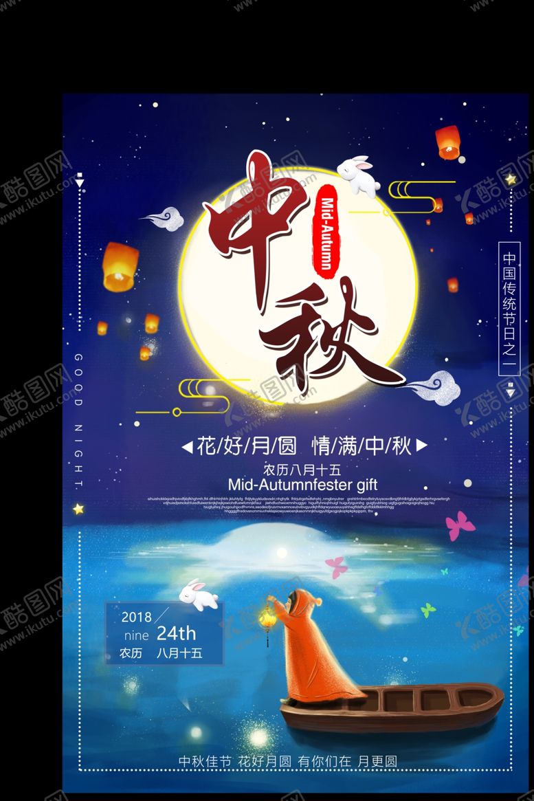 编号：90659205070051329936【酷图网】源文件下载-中秋