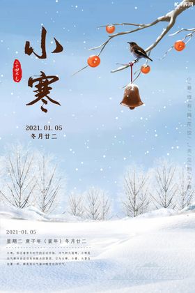 小寒刷屏稿大海报微信