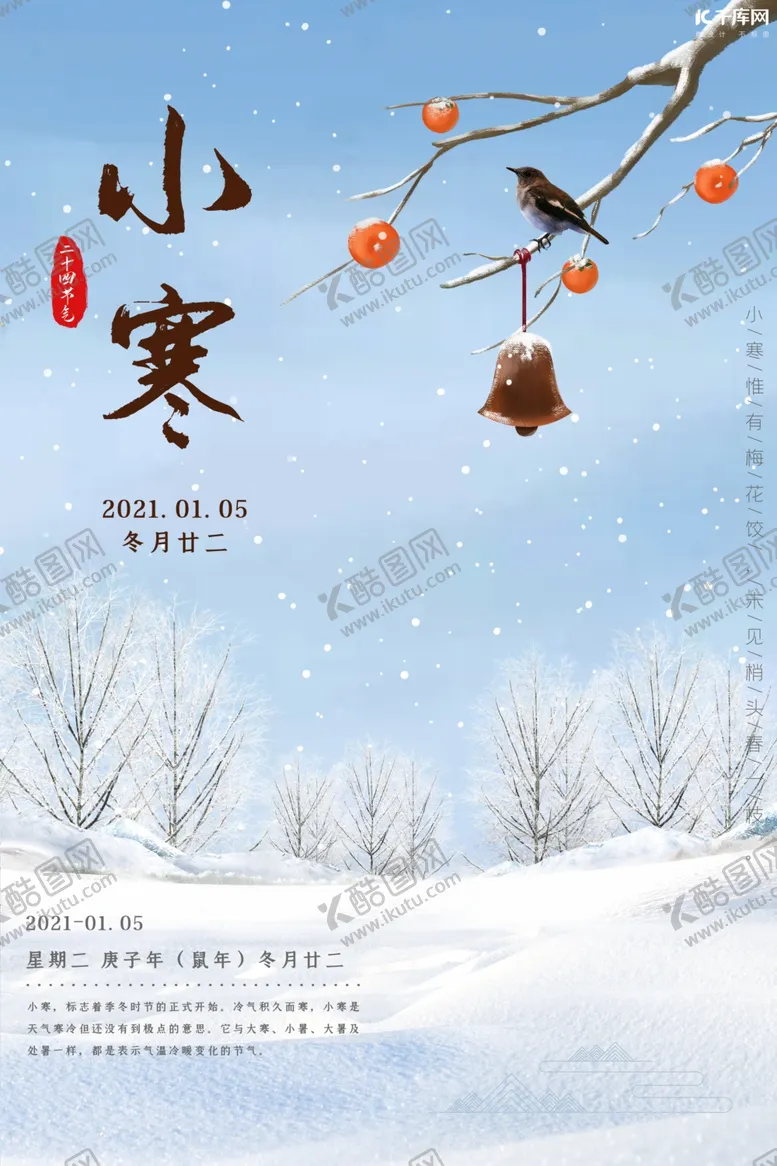 编号：72604507041647377910【酷图网】源文件下载-小寒