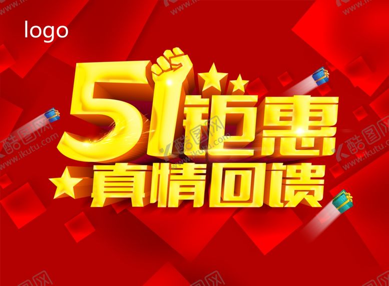 编号：95829809142250575725【酷图网】源文件下载-五一钜惠真情回馈海报