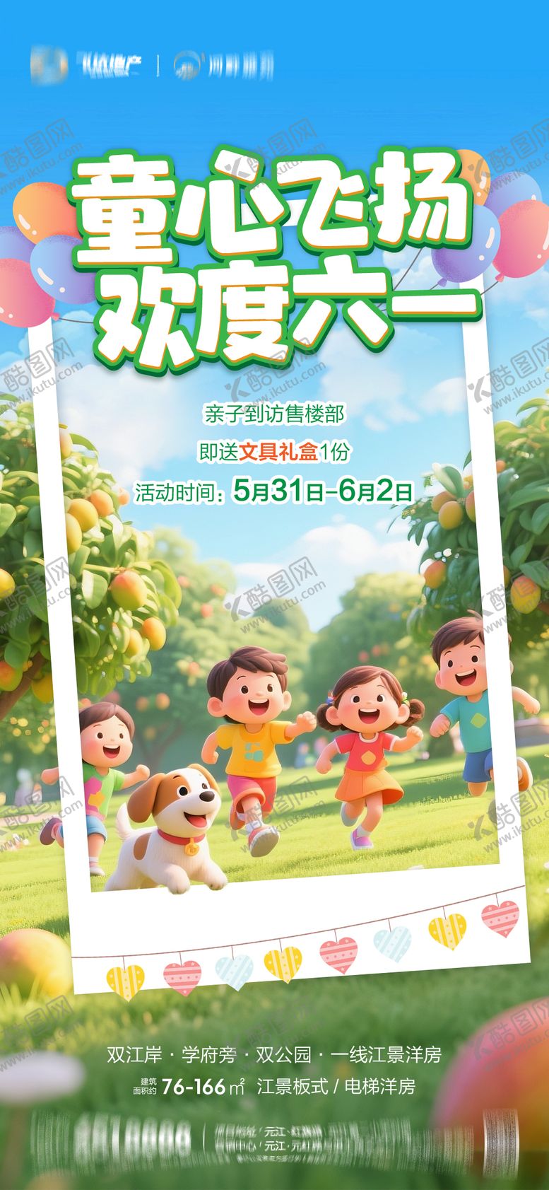 编号：78407906151018394152【酷图网】源文件下载-六一儿童节海报