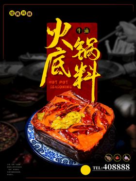 编号：19568309232127373641【酷图网】源文件下载-火锅底料