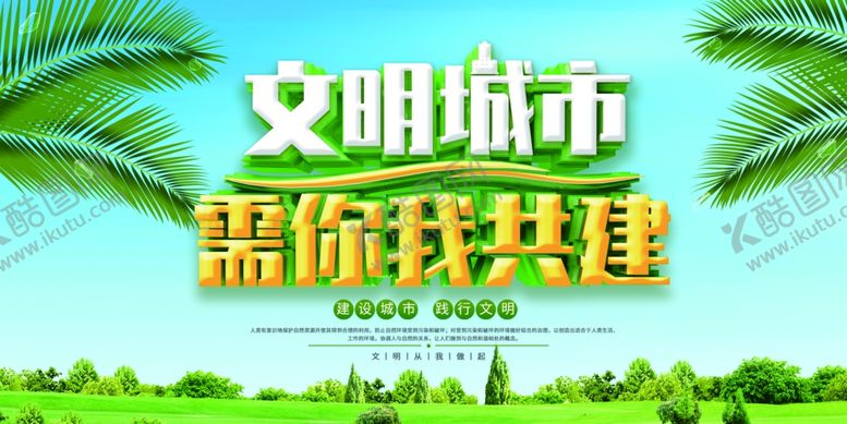 编号：88832907032045207595【酷图网】源文件下载-文明城市建设社区卫生绿色标语