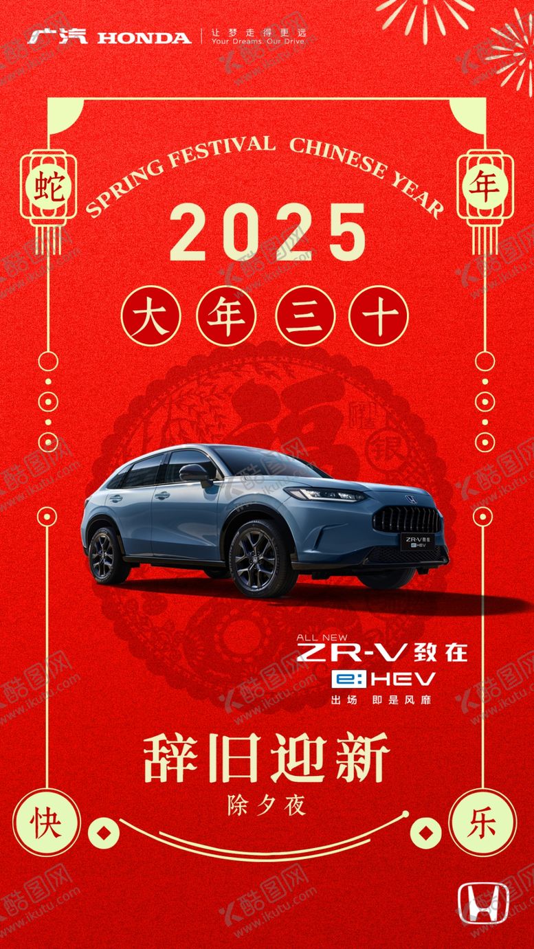 编号：13174503010812106282【酷图网】源文件下载-除夕