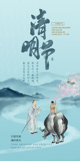 清明时节