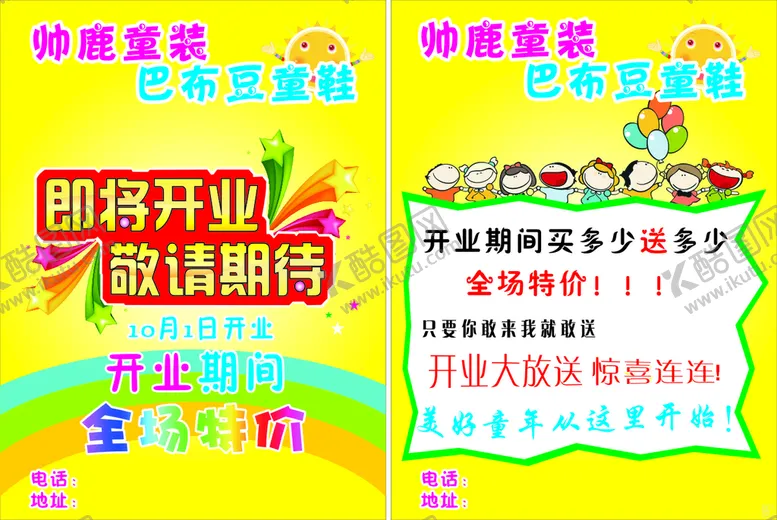 编号：22877601200313524271【酷图网】源文件下载-童装单页