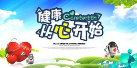 从心开始志愿同行