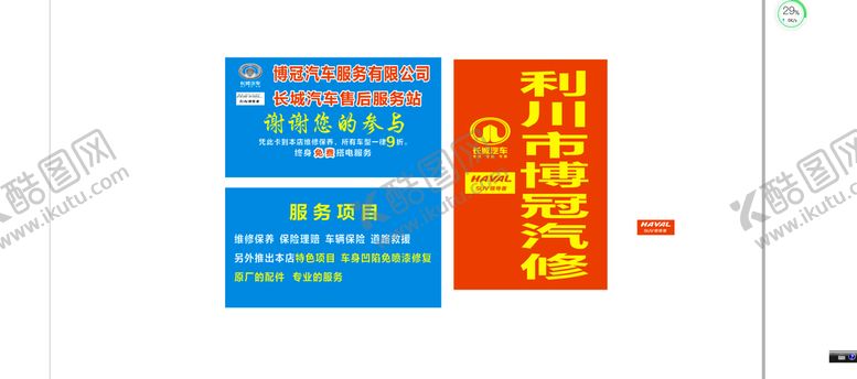 编号：21793501270350141389【酷图网】源文件下载-博冠汽车服务有限公司