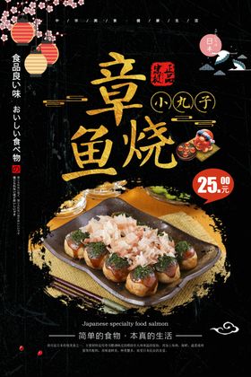 简洁黑金章鱼烧美食海报设计