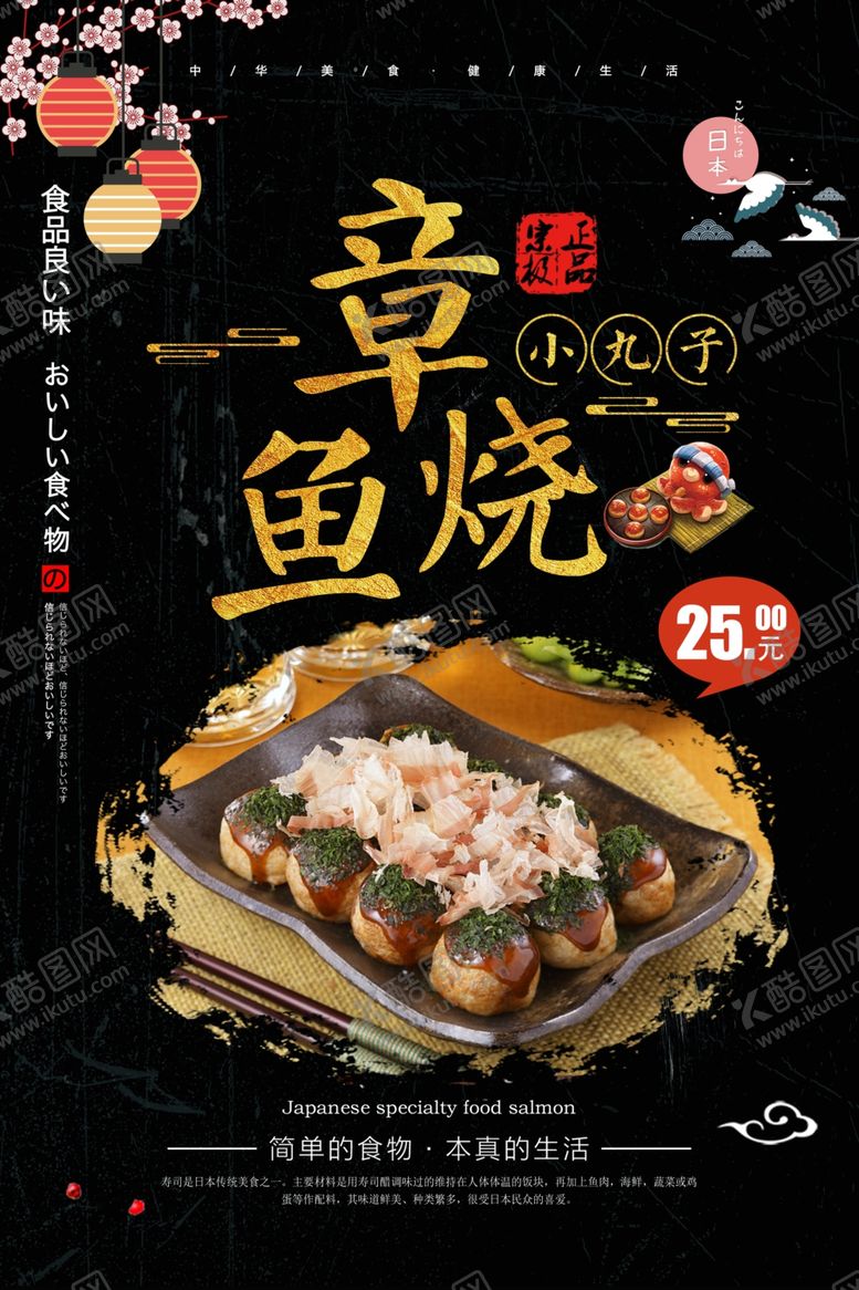 编号：53785810230610274030【酷图网】源文件下载-简洁黑金章鱼烧美食海报设计
