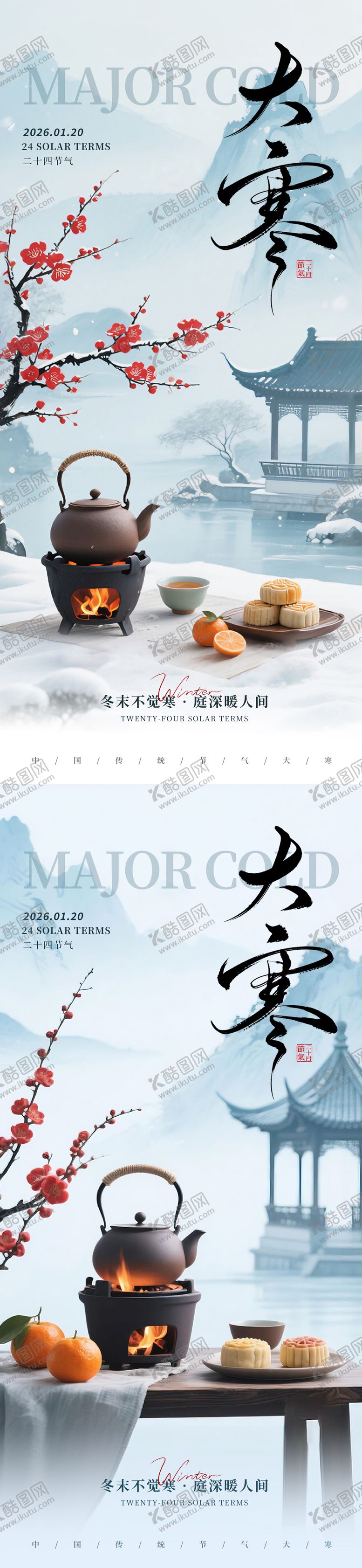编号：19328401191903445309【酷图网】源文件下载-大寒节气海报