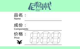 价签