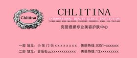 克丽缇娜体验卡