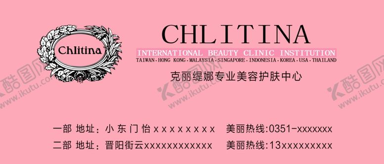 编号：18076406240626463810【酷图网】源文件下载-克丽缇娜体验卡