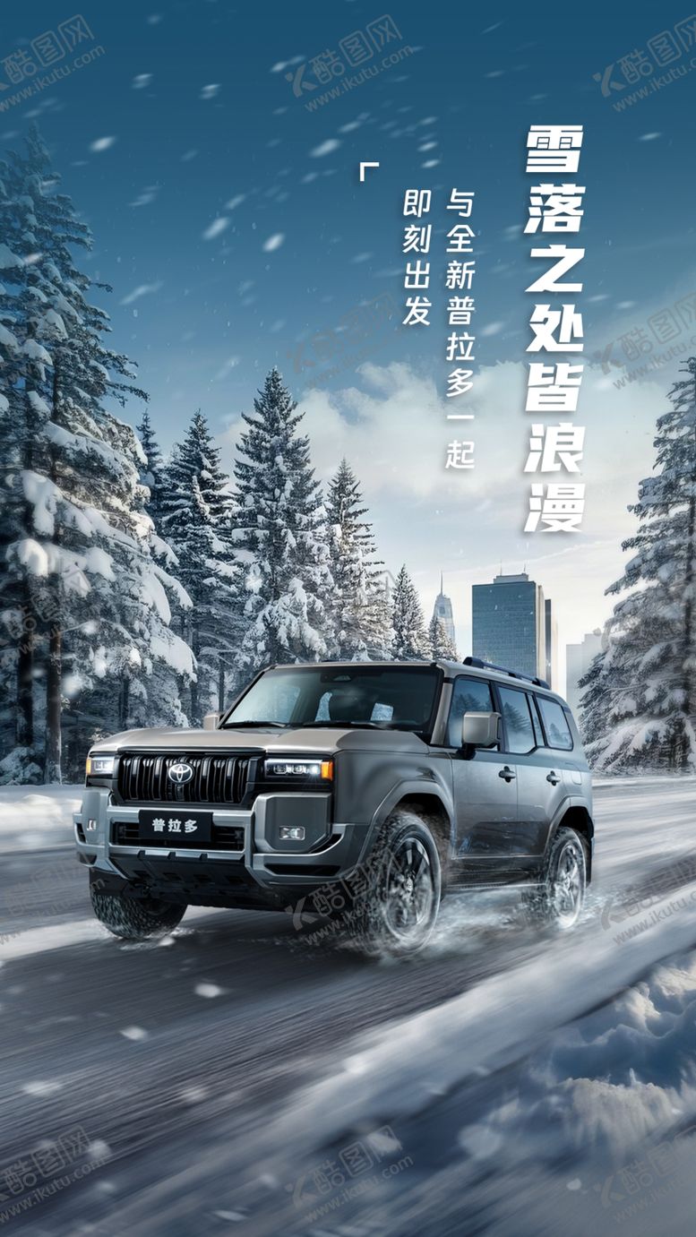 编号：63095504132348118914【酷图网】源文件下载-初雪海报