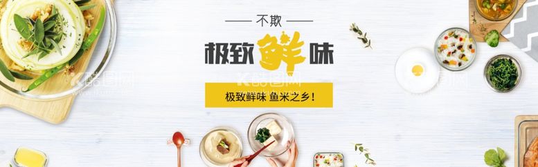 编号：87507110222228251516【酷图网】源文件下载-生鲜食材