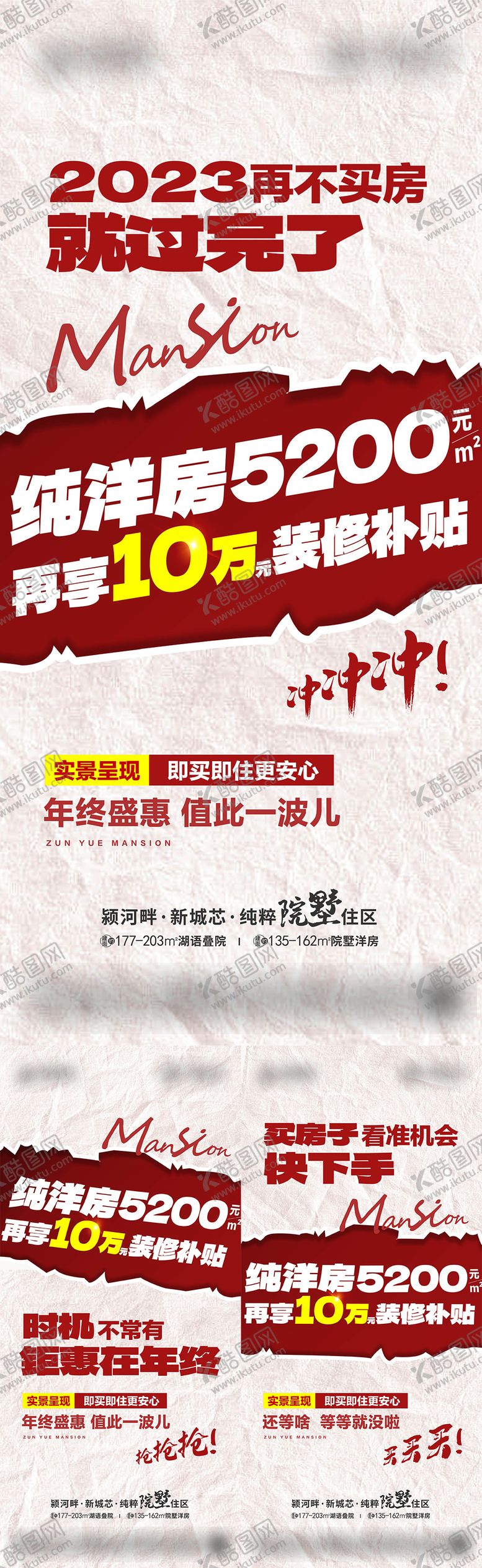 编号：60684012050655488716【酷图网】源文件下载-年终冲刺钜惠系列海报