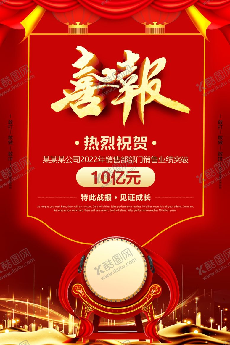 编号：85384412010950454417【酷图网】源文件下载-喜报