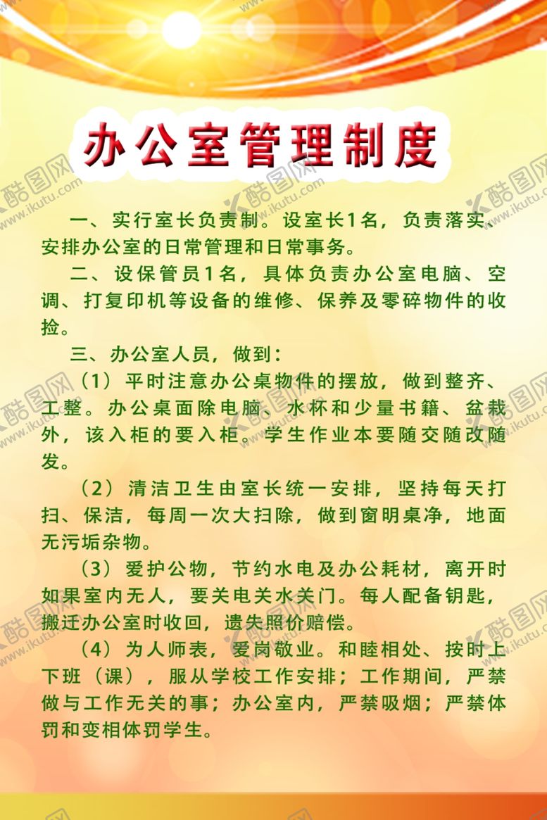 编号：54792805180441262057【酷图网】源文件下载-制度制度牌