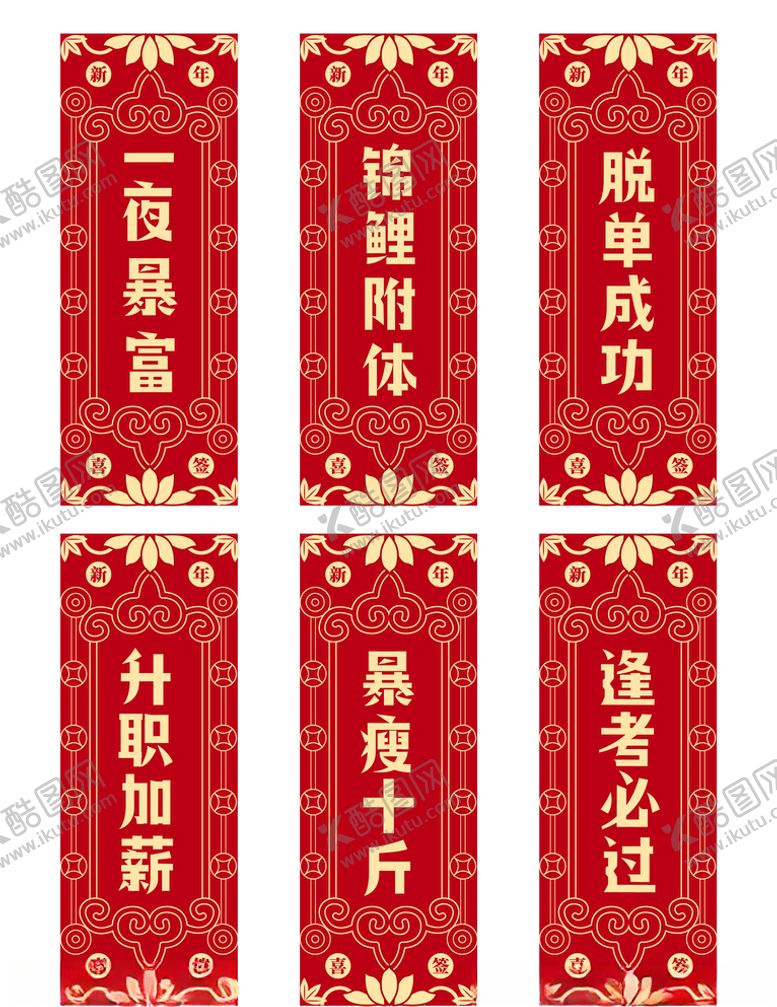 编号：57731304191532239070【酷图网】源文件下载-新年签