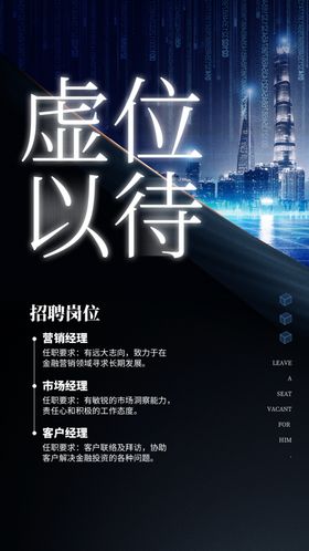 招聘海报