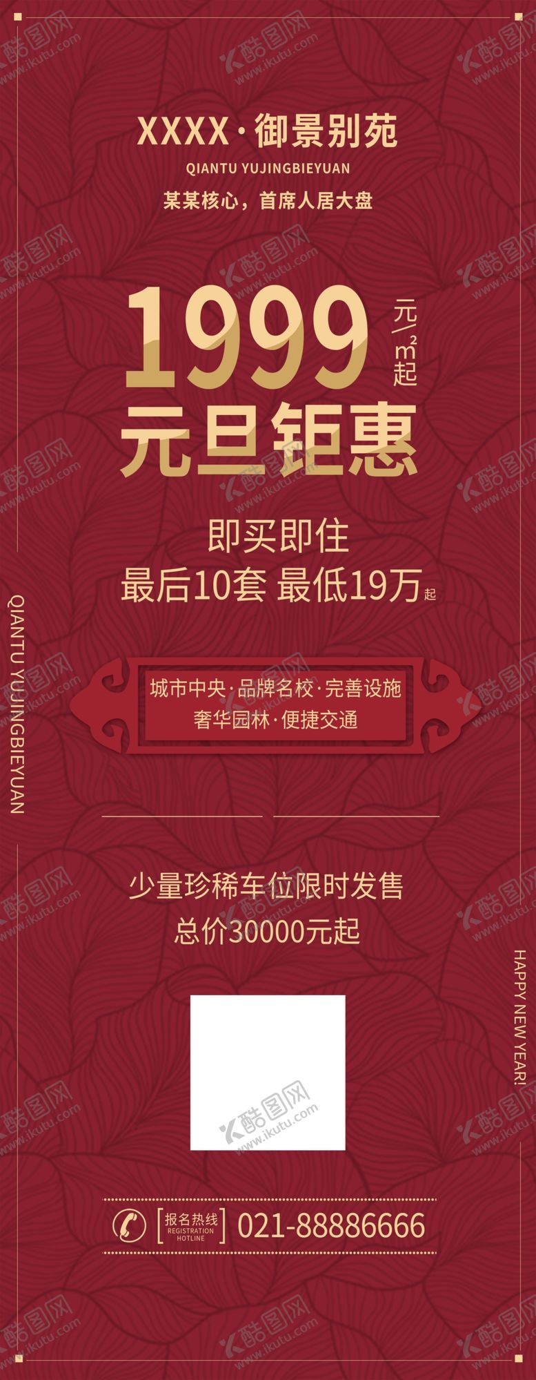 编号：73933209290823379126【酷图网】源文件下载-房地产海报图片