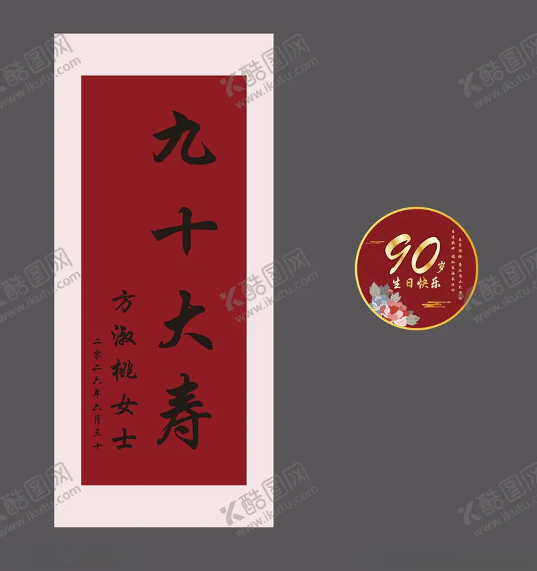 编号：20183602151741264275【酷图网】源文件下载-寿宴迎宾牌