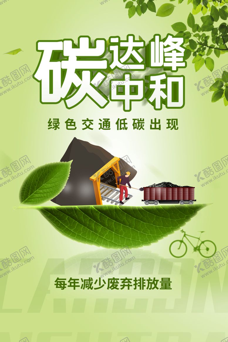 编号：60428709120212357832【酷图网】源文件下载-碳达峰  碳中和碳