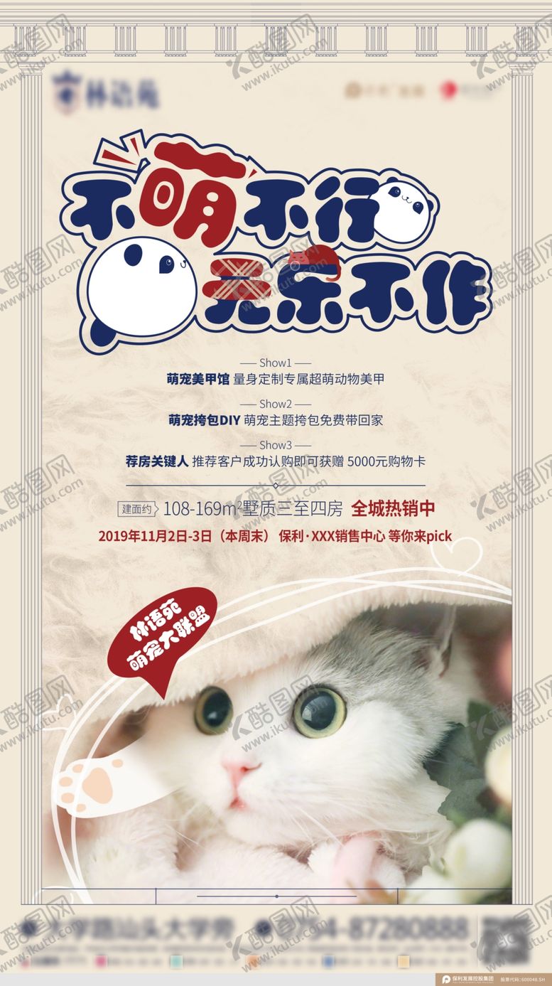 编号：29893509230548317096【酷图网】源文件下载-地产活动秀稿