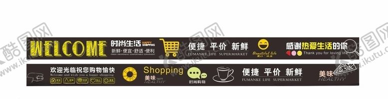 编号：29738804281044078634【酷图网】源文件下载-超市橱窗条