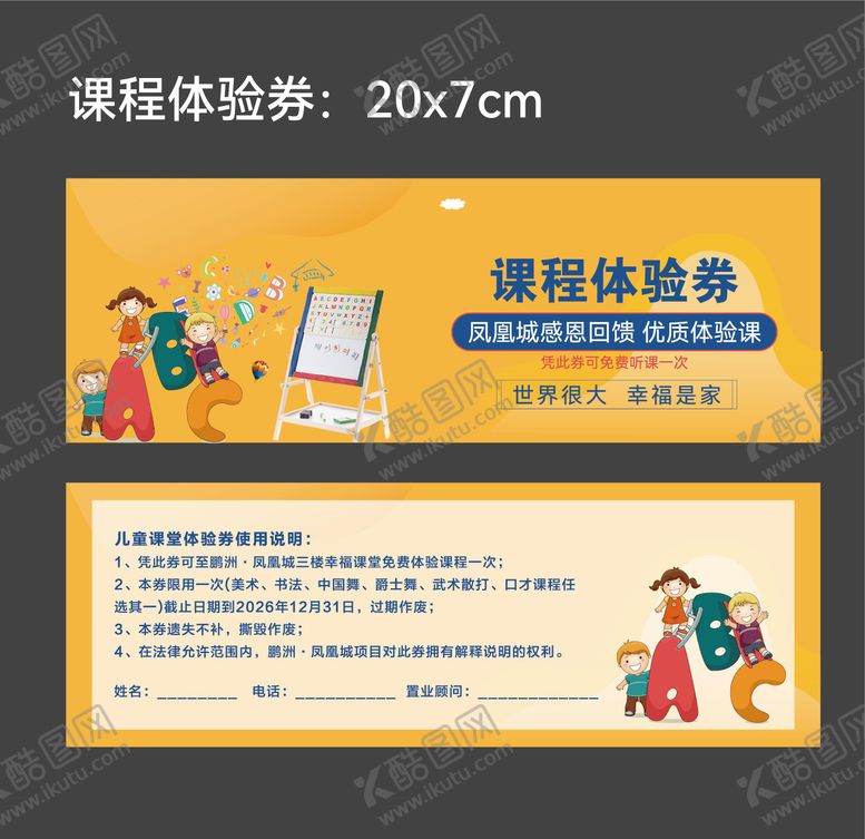 编号：86563811012223521273【酷图网】源文件下载-课程体验券