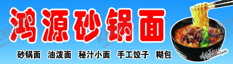 编号：72098309290132012397【酷图网】源文件下载-砂锅面