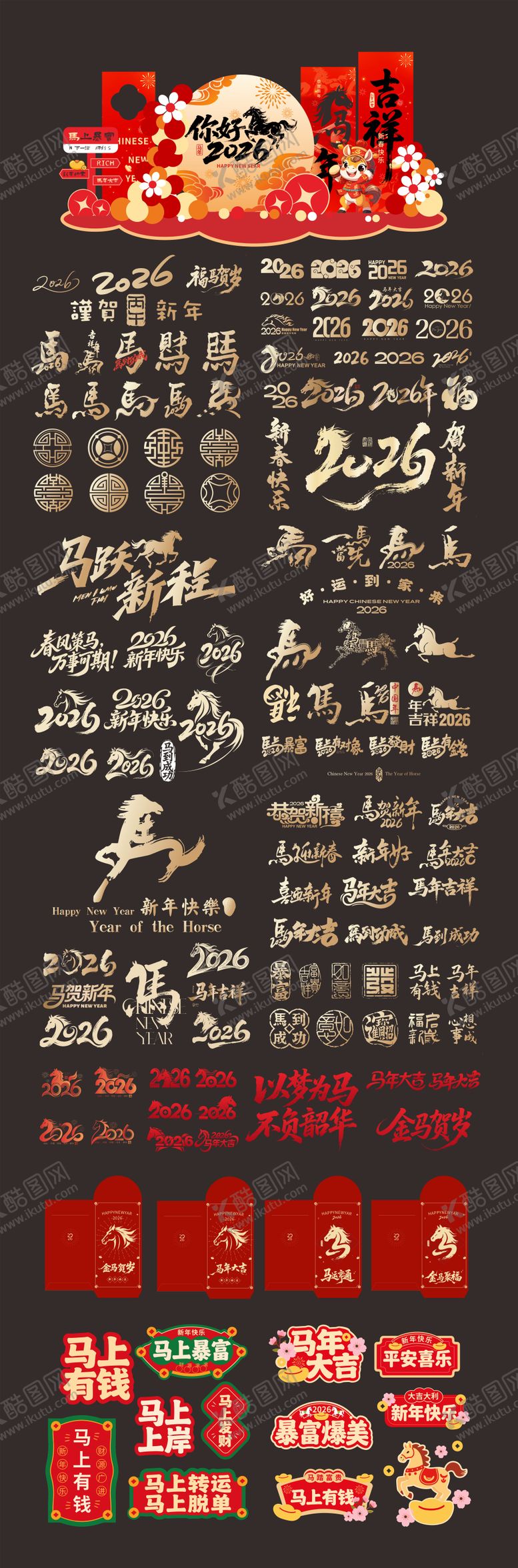 编号：48242312121410496862【酷图网】源文件下载-2026年新年字体设计手举牌美陈红包