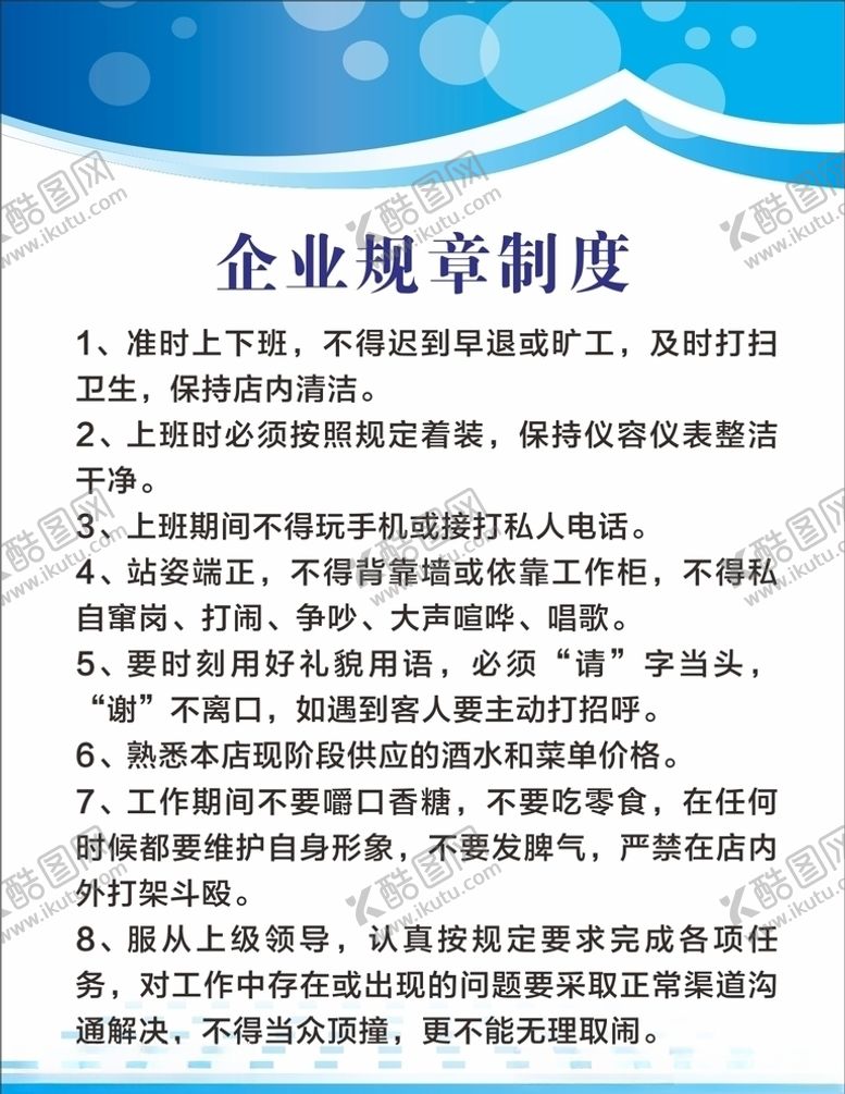 编号：65576007011755576597【酷图网】源文件下载-海鲜规章制度