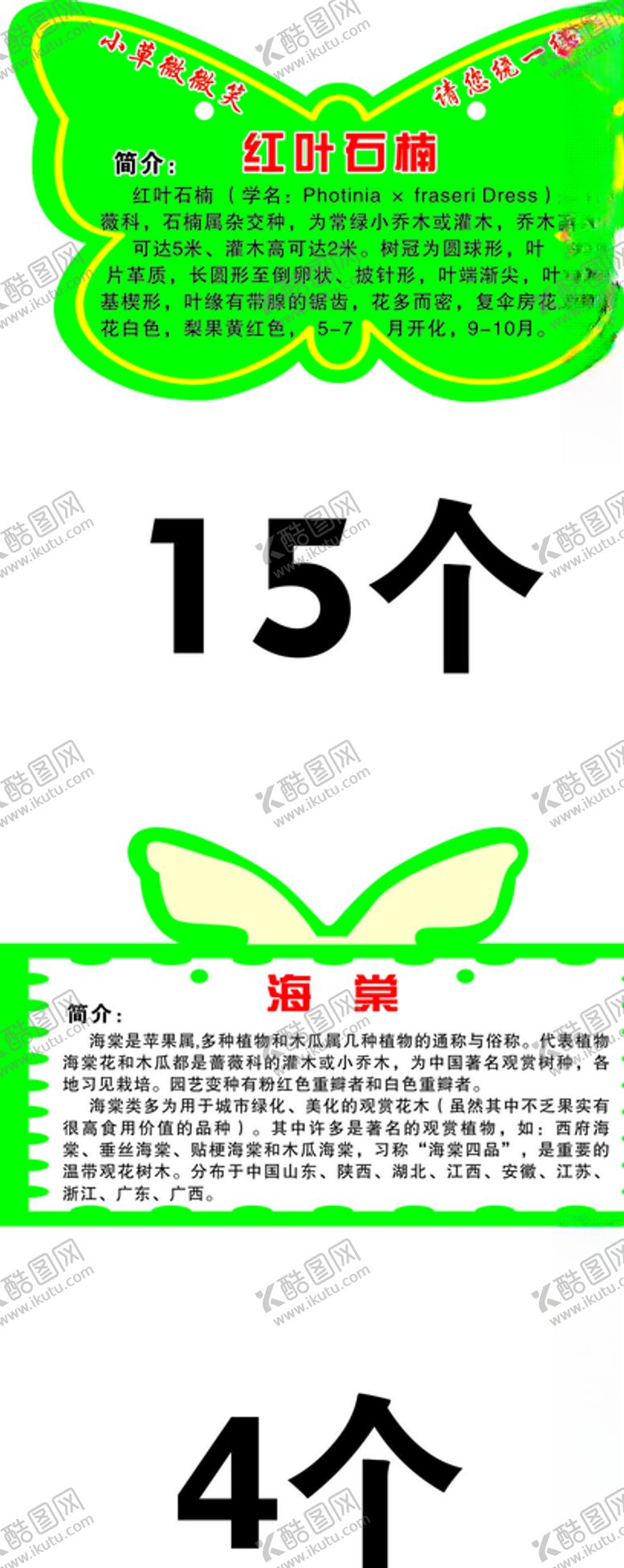 编号：29434707080222288554【酷图网】源文件下载-树牌异形树名牌吊牌爱护花