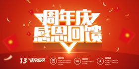 周年庆