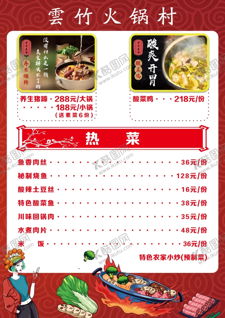 编号：36064401251910543077【酷图网】源文件下载-烧烤菜单菜谱