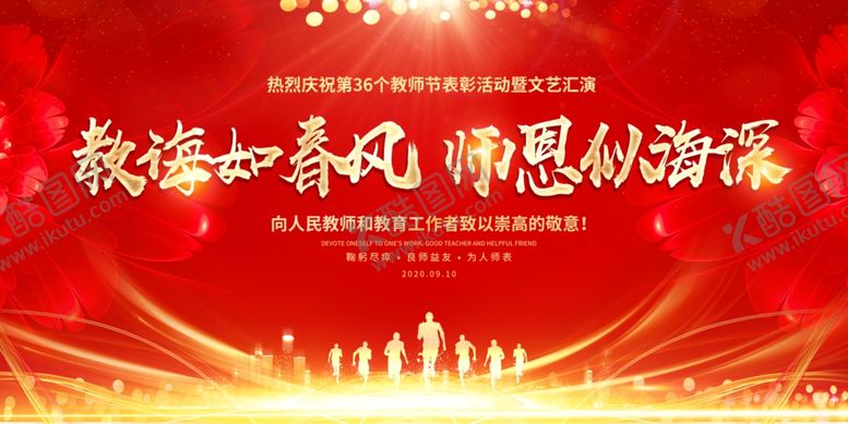 编号：55303205081945112931【酷图网】源文件下载-教师节