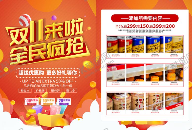编号：75293010070648368271【酷图网】源文件下载-双11宣传单