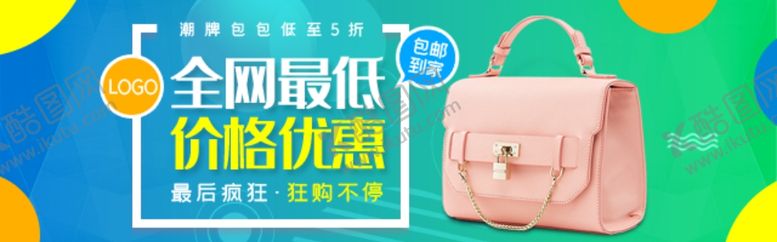 编号：76300407060837056306【酷图网】源文件下载-潮牌包包全网最低