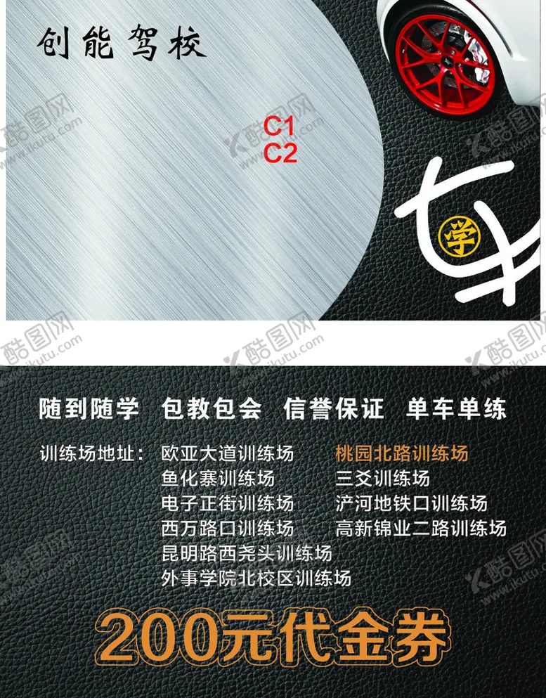 编号：53047209172226207539【酷图网】源文件下载-驾校名片