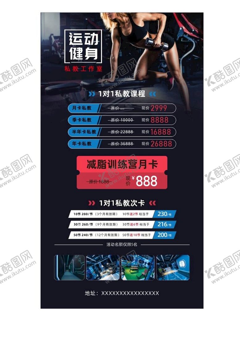 编号：32241701261317006176【酷图网】源文件下载-运动健身海报