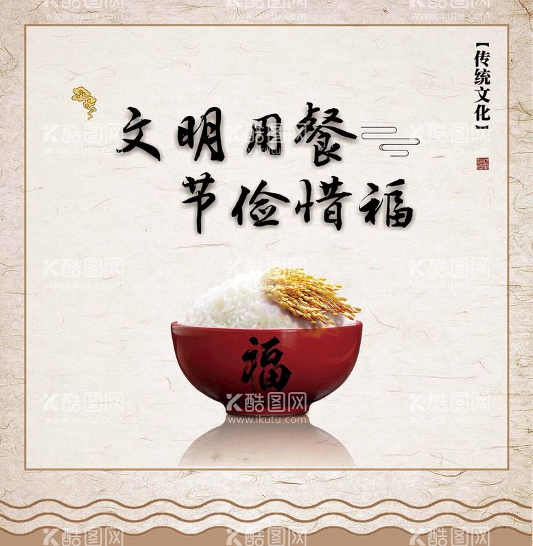 编号：15688811040331537999【酷图网】源文件下载-食堂标语展板文明用餐 节俭惜福