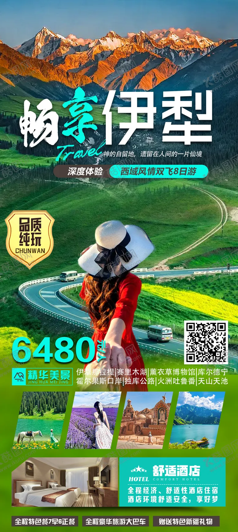 编号：63511904301747203266【酷图网】源文件下载-畅想伊犁