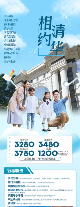 相约清华